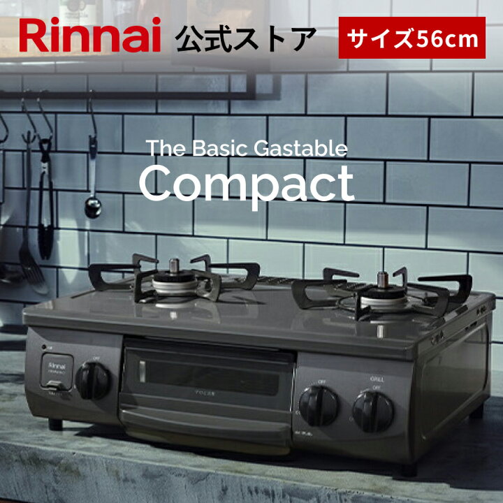 楽天市場】リンナイ The Basic Gastable ザ ベーシック コンパクト  