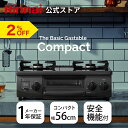 【8/10 限定★抽選で最大 100％ポイントバック】【2%OFF】リンナイ The Basic Gastable ザ ベーシック コンパクト ガスコンロ ガステーブル 都市ガス プロパン 56cm幅 2口 テーブルコンロ 送料無料