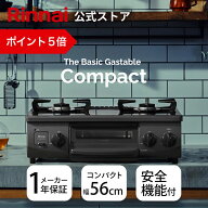 【ポイント5倍】リンナイ The Basic Gastable ザ ベーシック コンパクト ガスコンロ ガステーブル 都市ガ…