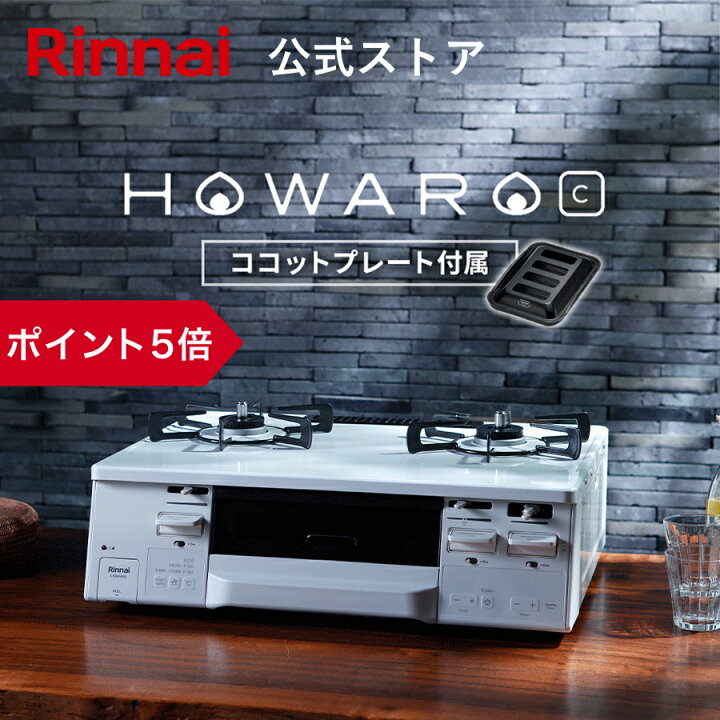 動作確認済！ ET66WH4RG-WL リンナイ ガスコンロ ホワロC 21年（楽天 