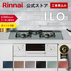 楽天市場】 リンナイ 公式ストア限定モデル > ビルトインガスコンロ 