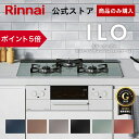 【ポイント5倍】【公式ストア限定】リンナイ ILO イーロ 設置工事なし カラーオーダー ビルトインコンロ web限定モデル 天板幅60cm 天板幅75cm 送料無料　安心のメーカー5年保証付き 都市ガス プロパン