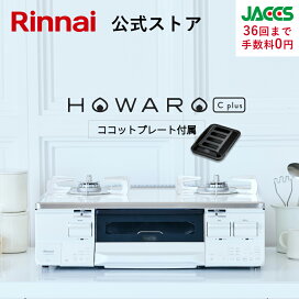 楽天市場】 リンナイ 公式ストア限定モデル : リンナイスタイル楽天市場店