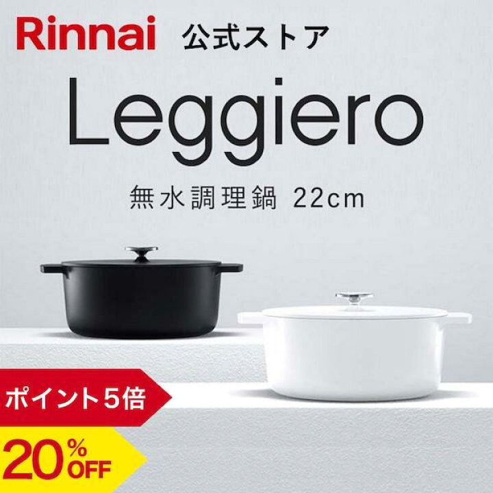 楽天市場】【20%OFF】【ポイント5倍】リンナイ公式ストア レジェロ 