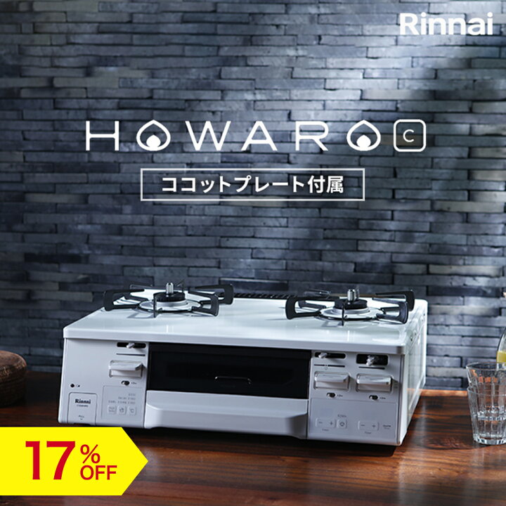 楽天市場】【17%OFF】ガスコンロ リンナイ (Rinnai) 59cm 2口 