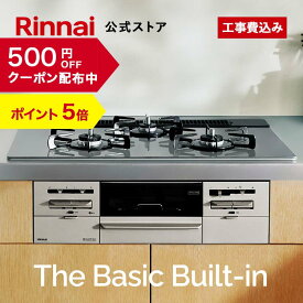 【クーポン配布中】【ポイント5倍】工事費込み ビルトインコンロ リンナイ(Rinnai) The Basic Built-in ザ ベーシック 都市ガス プロパン ガス 天板幅60cm 天板幅75cm ガスコンロ 3口 送料無料 web限定モデル ガスコンロ 取付工事