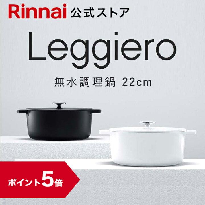 楽天市場】【ポイント5倍】リンナイ公式ストア レジェロ (Leggiero 