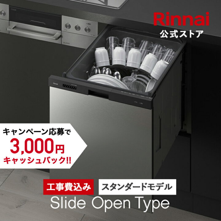 食洗機 引取は9月4日～10日限定