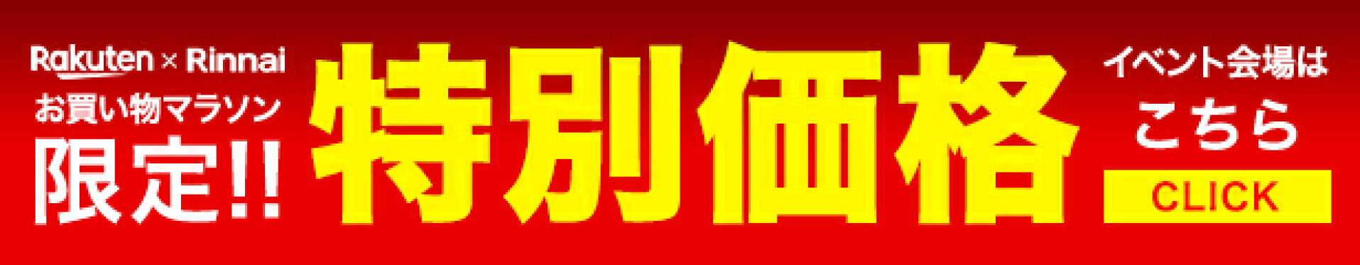 お買い物マラソン