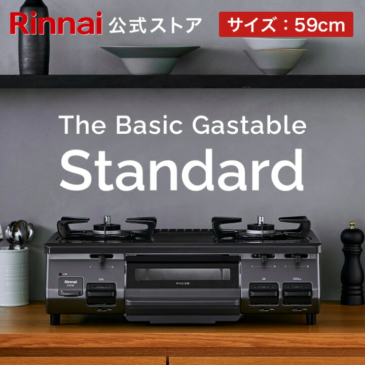 楽天市場】リンナイ The Basic Gastable Standard ザ ベーシック  