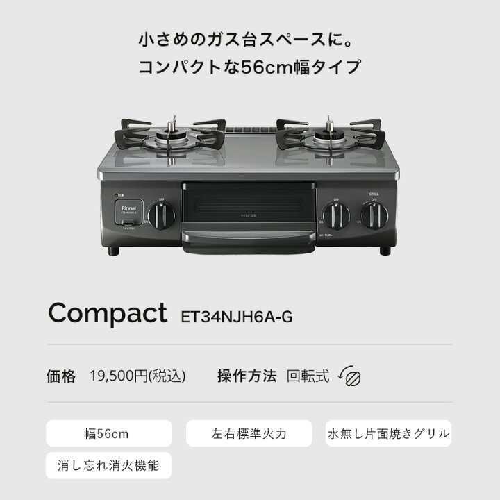 楽天市場】リンナイ The Basic Gastable Standard ザ ベーシック 