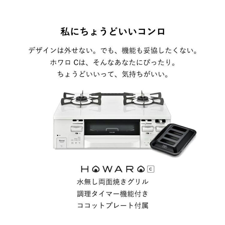 楽天市場】【11%OFF】ガスコンロ リンナイ (Rinnai) 59cm 2口 