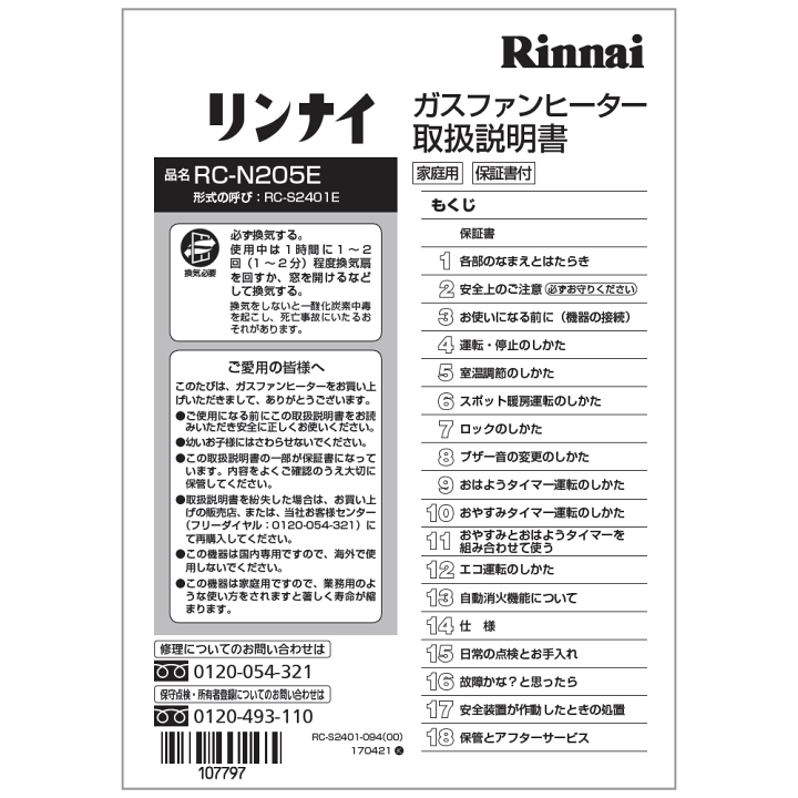 楽天市場】取扱説明書【受注生産品】 リンナイ純正部品ガスファン