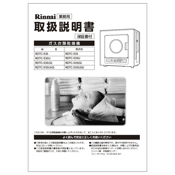 喜ばれる誕生日プレゼント リンナイ 純正部品 622 取扱説明書 ガス衣類乾燥機 専用 Riosmauricio Com