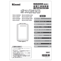 楽天市場】ガス給湯器 取扱説明書 ノーリツの通販