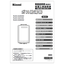 楽天市場】リンナイ 給湯器 取扱説明書（住宅設備家電｜家電）の通販