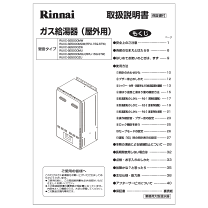 未使用品　Rinnai RUXC-SE5000MW ガス給湯器 RUXC-SE5000MW | Rinnai Style（リンナイスタイル） | リンナイ