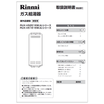 楽天市場】リンナイ 給湯器 取扱説明書（住宅設備家電｜家電）の通販