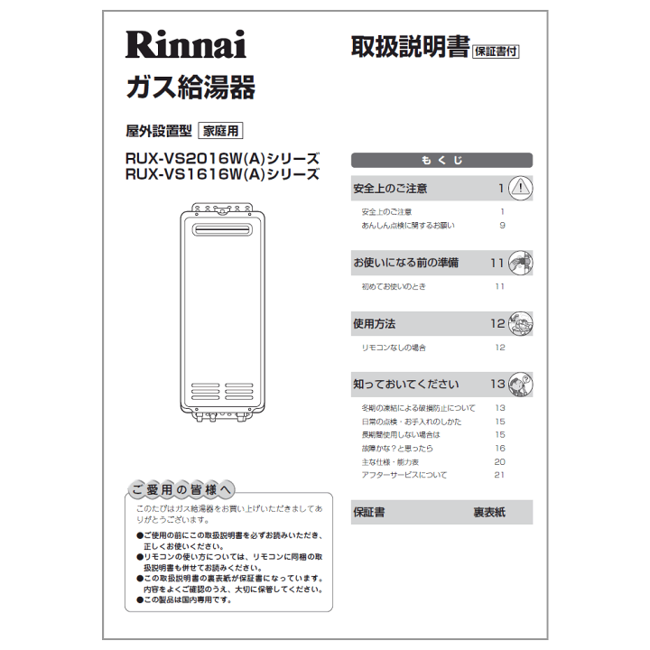 楽天市場】取扱説明書 リンナイ純正部品ガス温水機器 : リンナイ 楽天市場】取扱説明書 リンナイ純正部品ガス温水機器 : リンナイ