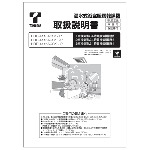 取扱説明書【受注生産品】 リンナイ純正部品浴室暖房乾燥機