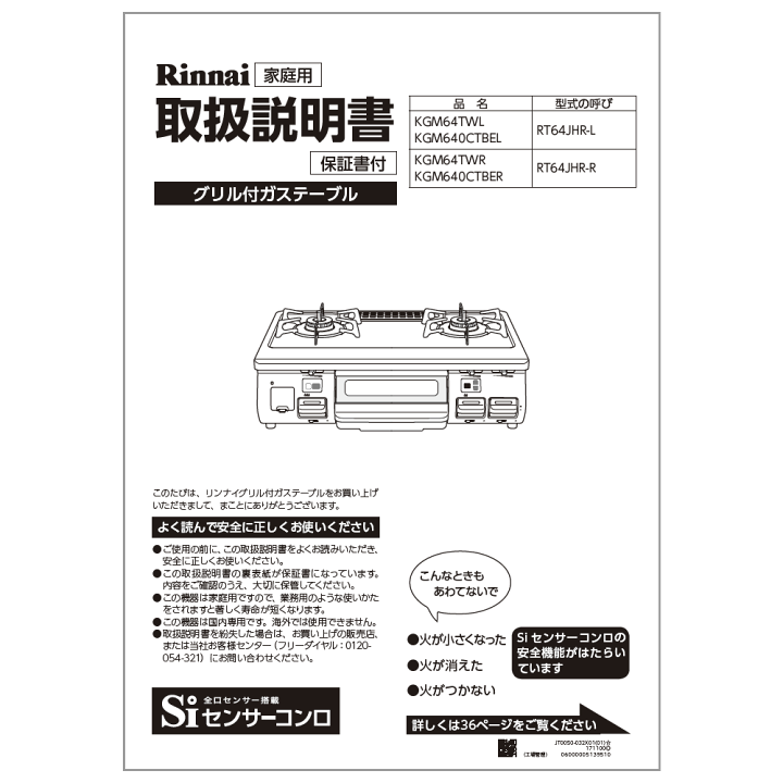 楽天市場】取扱説明書 リンナイ純正部品ガステーブル : リンナイ 