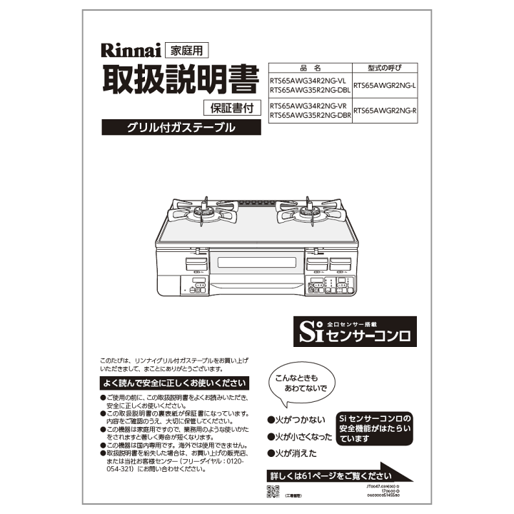 楽天市場】取扱説明書【受注生産品】 リンナイ純正部品ガステーブル