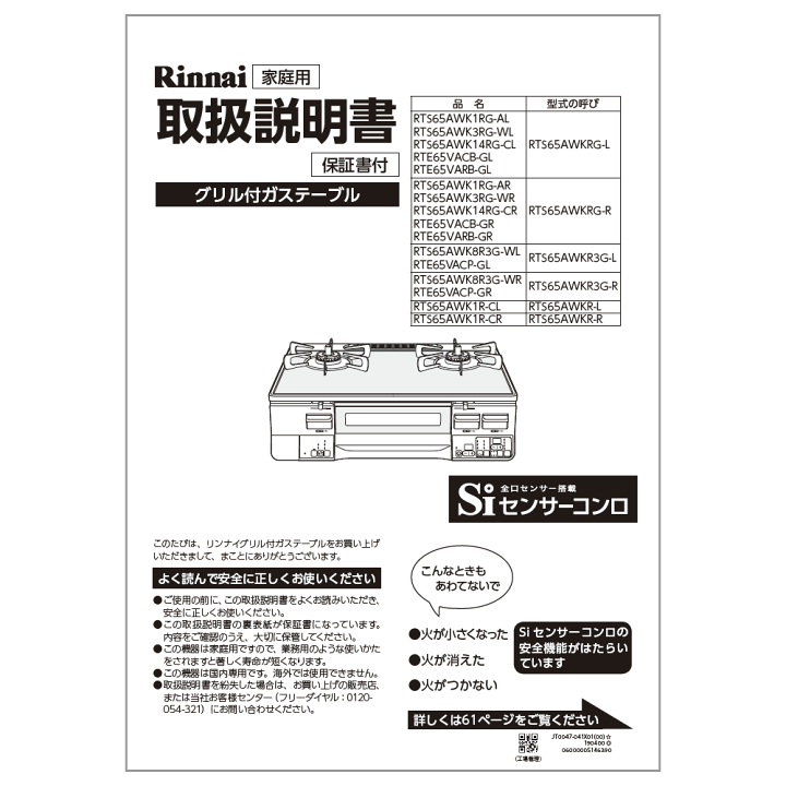楽天市場】取扱説明書 リンナイ純正部品ガステーブル : リンナイ