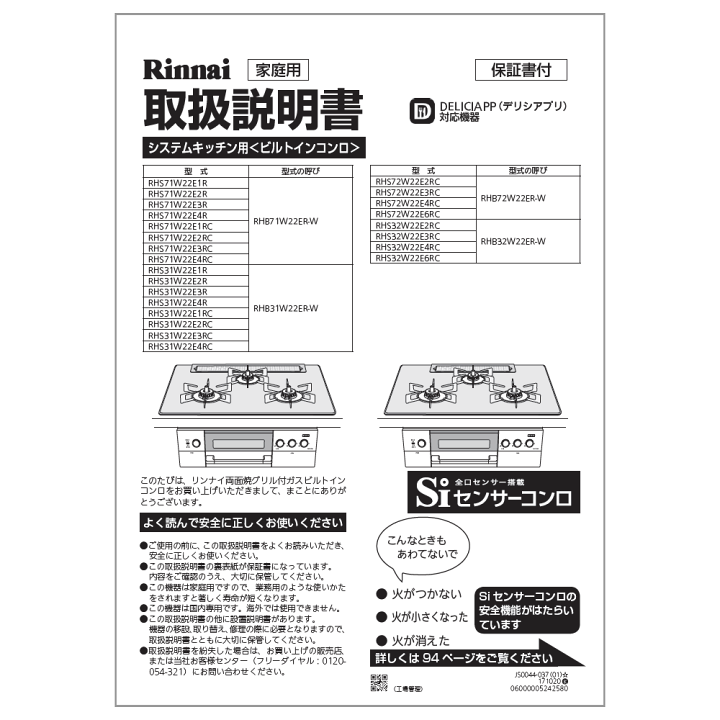 楽天市場】取扱説明書 リンナイ純正部品ビルトインコンロ : リンナイ