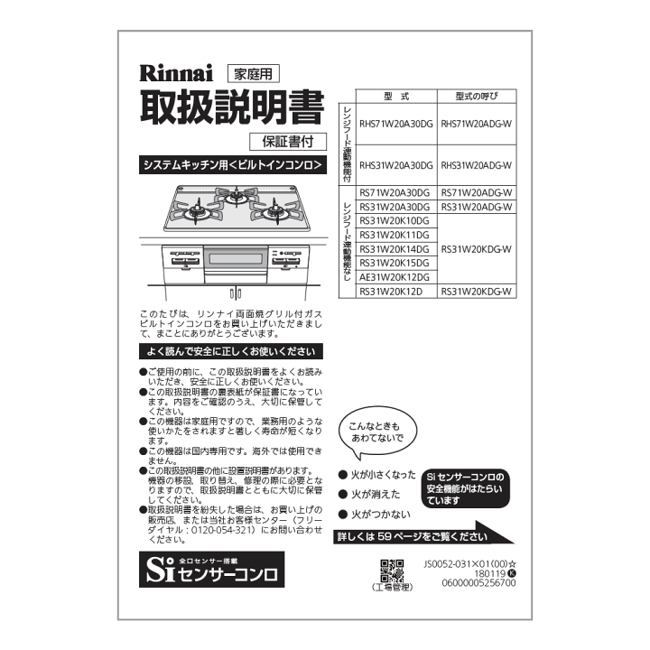 楽天市場】取扱説明書 リンナイ純正部品ビルトインコンロ
