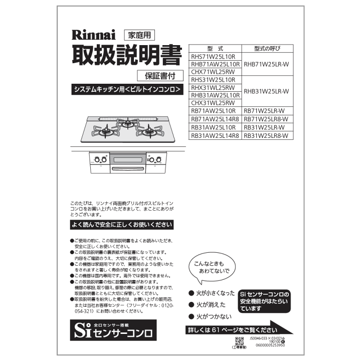 楽天市場】取扱説明書 リンナイ純正部品ビルトインコンロ 楽天市場】取扱説明書 リンナイ純正部品ビルトインコンロ