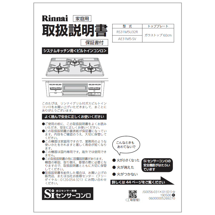 楽天市場】取扱説明書 リンナイ純正部品ビルトインコンロ : リンナイ 