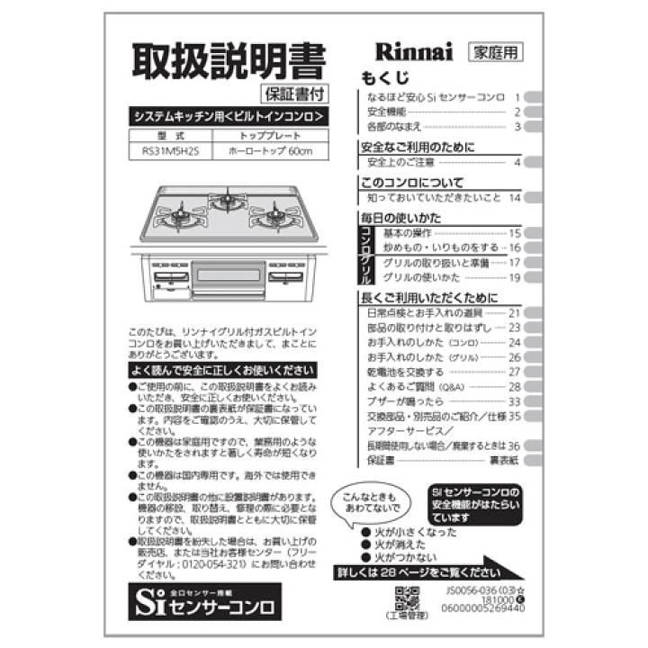 楽天市場】取扱説明書 リンナイ純正部品ビルトインコンロ : リンナイ