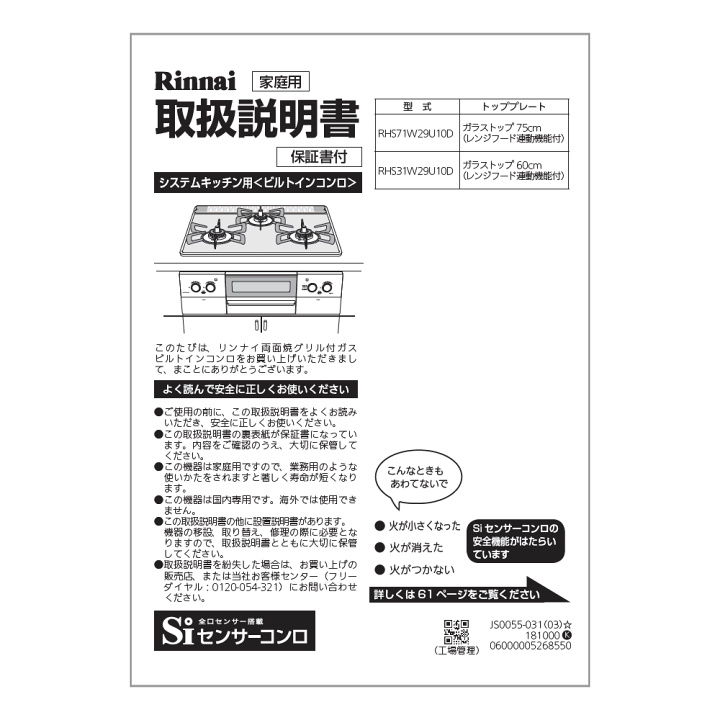 楽天市場】取扱説明書 リンナイ純正部品ビルトインコンロ : リンナイ 