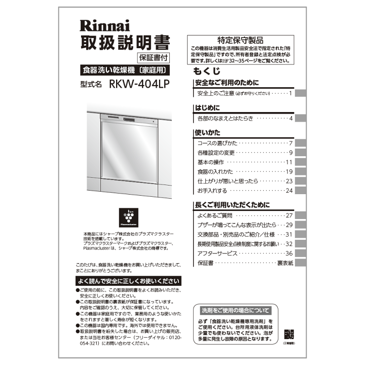 楽天市場】取扱説明書 リンナイ純正部品食器洗い乾燥機 : リンナイ 