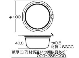 しる受けカップ《リンナイ 純正部品》《業務用テーブルレンジ部品》