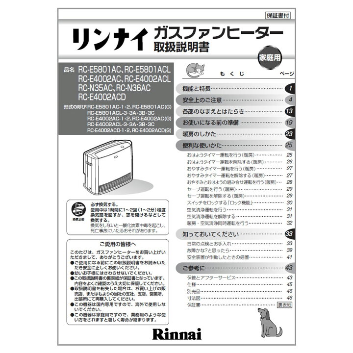楽天市場】取扱説明書《リンナイ 純正部品》《ガスファンヒーター部品 
