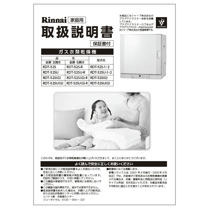 楽天市場】取扱説明書 リンナイ 純正部品 ガス衣類乾燥機 部品 