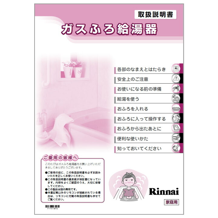 楽天市場】取扱説明書 : リンナイスタイル楽天市場店