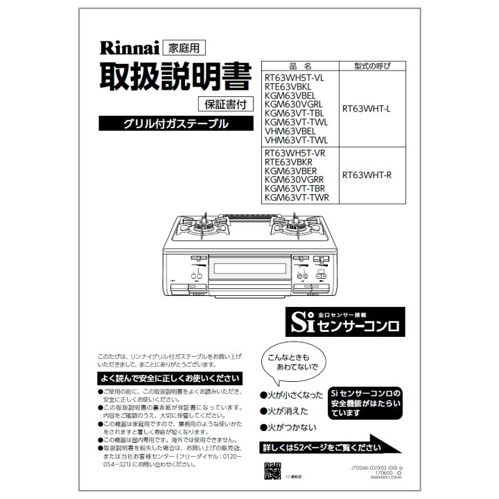 楽天市場】取扱説明書 リンナイ ガステーブル 部品 : リンナイスタイル 