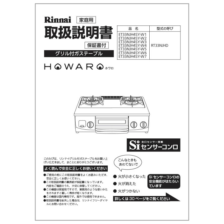 楽天市場】取扱説明書 リンナイ ガステーブル 部品 : リンナイスタイル 