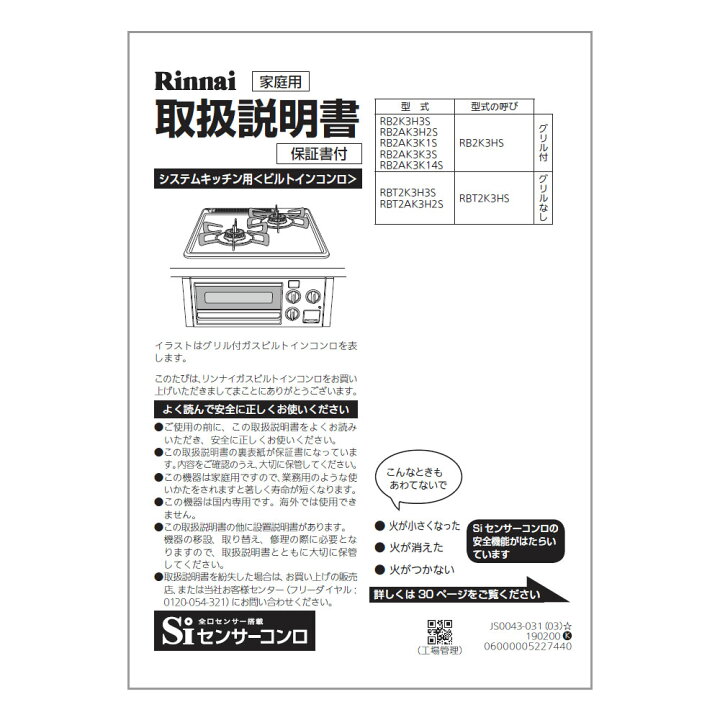 楽天市場】取扱説明書 リンナイ ビルトインコンロ 部品 : リンナイ 