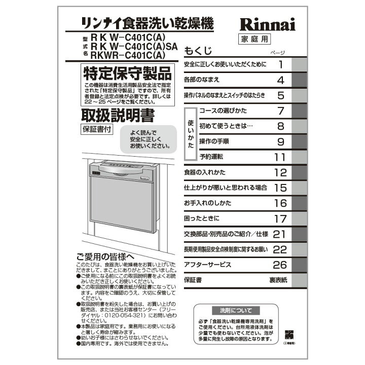 楽天市場】取扱説明書 リンナイ 食器洗い乾燥機 部品 : リンナイ  