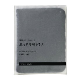 洗剤がいらない！油汚れ専用ふきん 全4色 (グレージュ／ネイビー／ナチュラルホワイト／ダークグレイ)