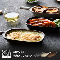 グリルディッシュハンディ 全3色(ブラック／ライトグレイ／ブラウン)【製造元出荷】グリルパン 魚焼きグ…