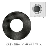 【型番：DPF-100A】家庭用ガス衣類乾燥機専用　紙フィルター　100枚入り