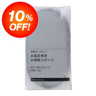 ≪特別価格≫洗剤がいらない！お風呂専用お掃除スポンジ
