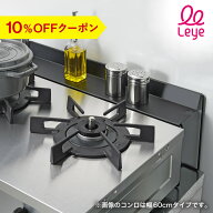 【リンナイスタイル】コンロすきまラック キッチン 収納 コンロ周り収納 コンロ奥収納 汚れ防止 油跳ね防…