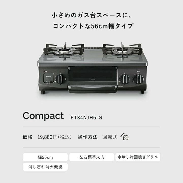 楽天市場】リンナイ The Basic Gastable ザ ベーシック コンパクト 
