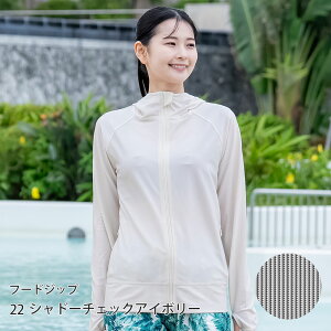薄手でしっかりUVカット 涼感素材 ラッシュガード レディース パーカー フードジップ パーカー【土日祝も出荷】≪365日品質保証≫ 全色UVカット率98.9%↑ UVカット uv 水着 体型カバー 長袖 メ