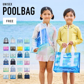プールバッグ 男女兼用【土日祝も出荷】≪365日品質保証≫★30日返品OK★ ビーチバッグ レディース メンズ キッズ ラッシュガード サーフパンツ トレンカ サファリハット リンネ